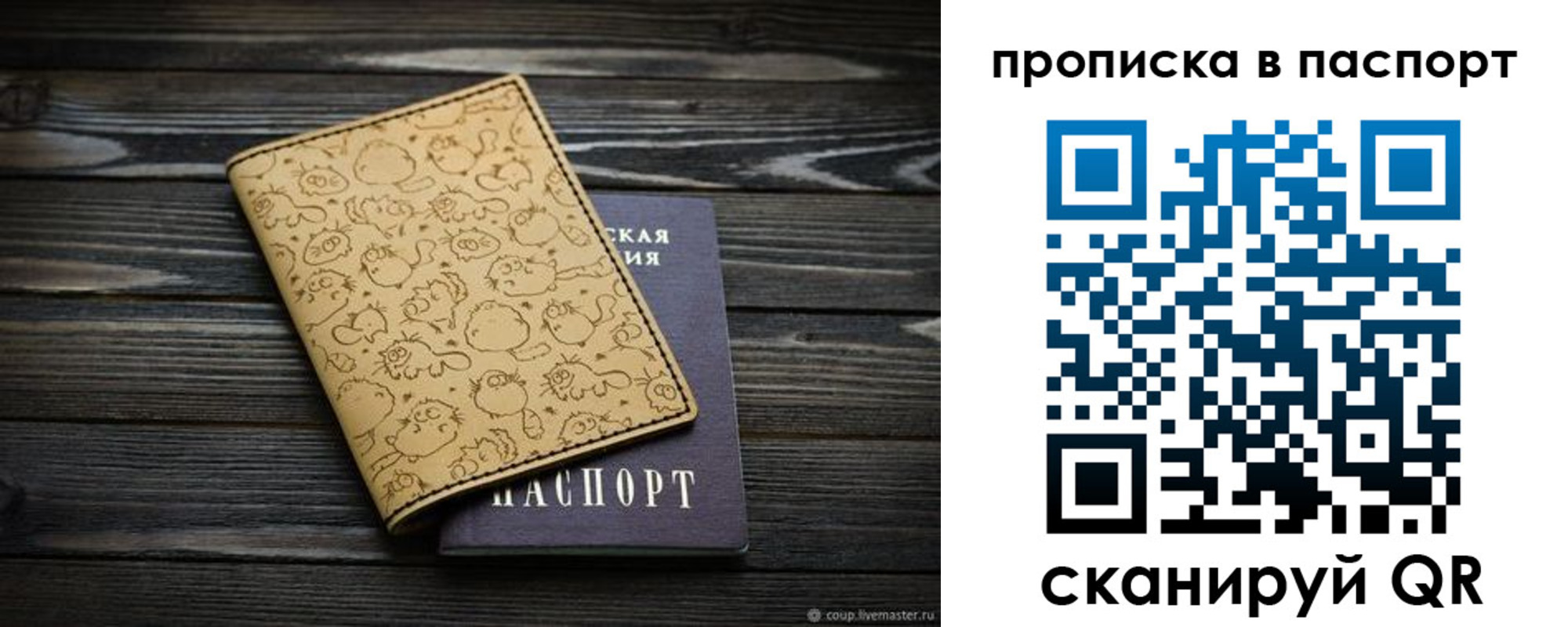 прописка штамп в Урюпинске