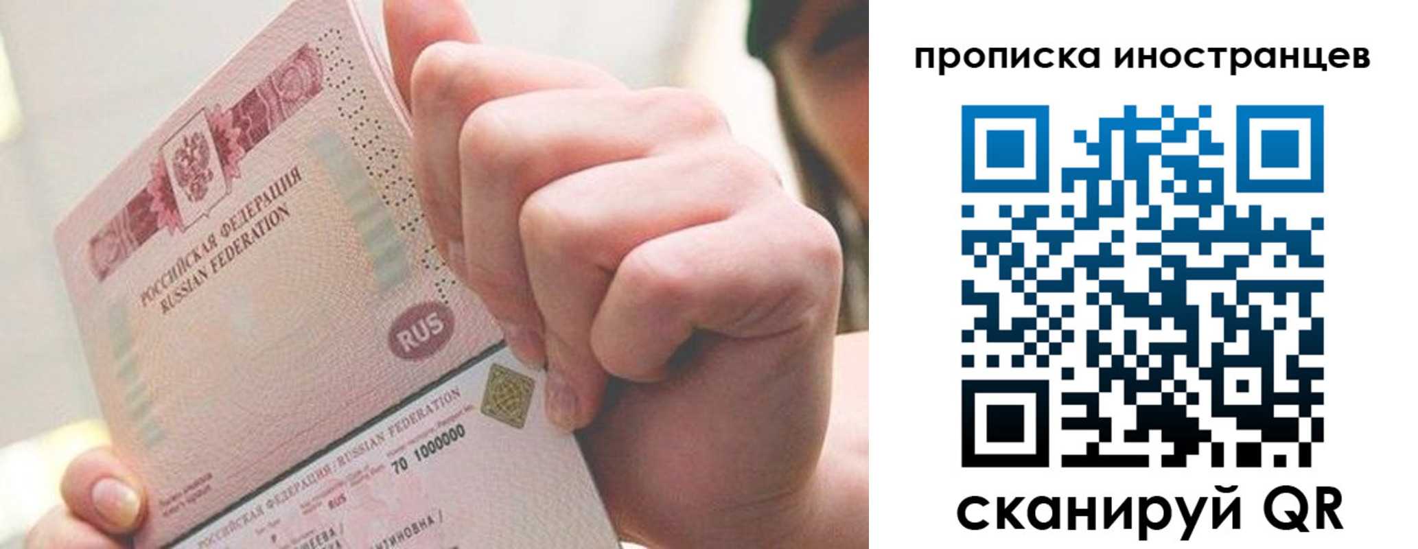 прописка в Урюпинске