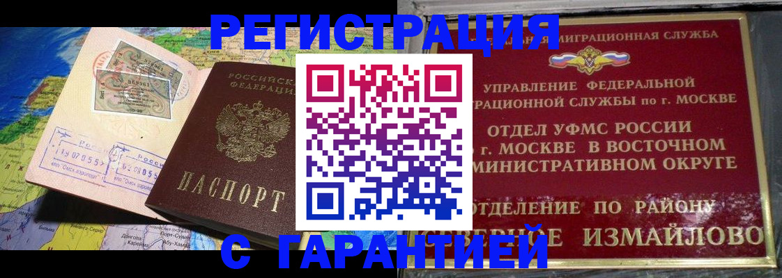 прописка штамп в Урюпинске