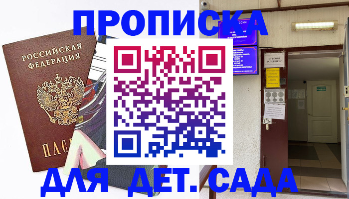 регистрация для дет. сада в Урюпинске